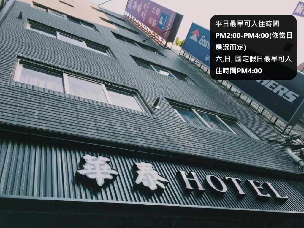 Hua Tai Hotel Hsichu-stad Buitenkant foto